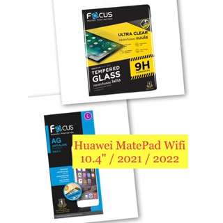 ฟิล์มHuawei MatePad Wifi 10.4" / 2021 / 2022 โฟกัส ฟิล์มใส ฟิล์มด้าน ฟิล์มกระจกแบบใส Focus ฟิล์มกันรอยหน้าจอ