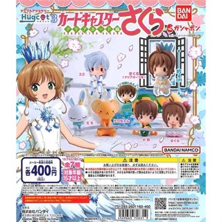 🔹พร้อมส่ง🔹 Hugcot Cardcaptor Sakura 3 ( เเบบ 7 ตัว รวม Secret)