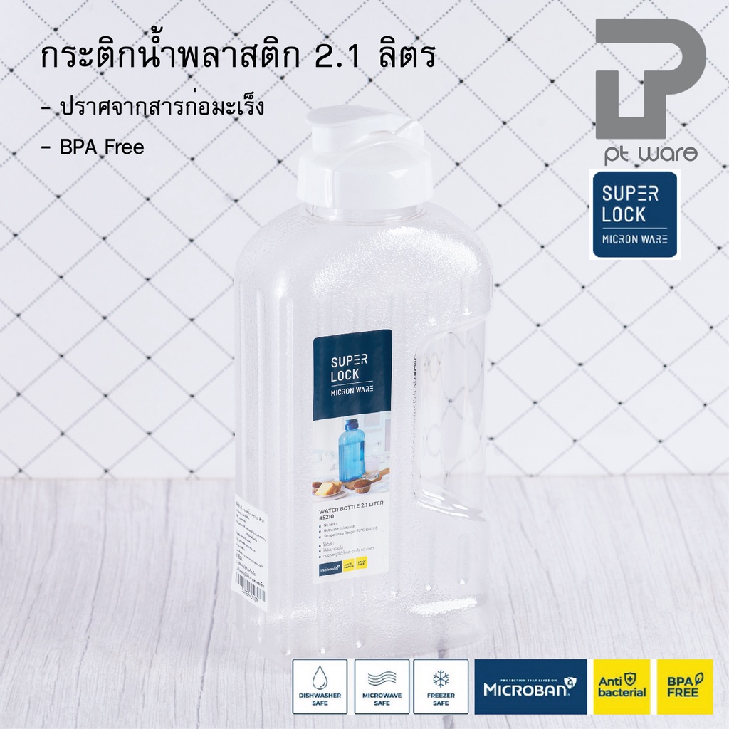 Superlock Micronware กระติกน้ำพลาสติก ขวดน้ำพลาสติก ขวดใส่น้ำ ความจุ 2,100 มล. รุ่น 5210