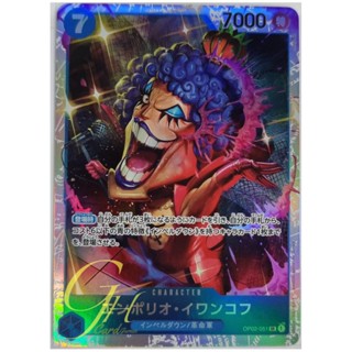 One Piece Card Game [OP02-051] Emporio.Ivankov (Super Rare)