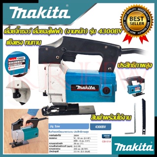 💥 MAKITA เลื่อยจิ๊กซอว์ (งานหนัก) เลื่อย เลื่อยไฟฟ้า เลื่อยฉลุ จิ๊กซอว์ รุ่น 4300 (งานเทียบ) 💥การันตีสินค้า 💯🔥🏆