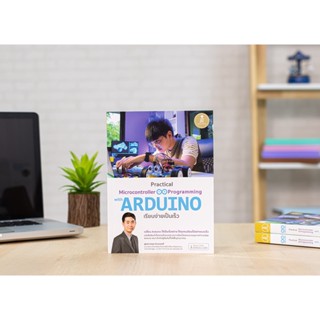 หนังสือ Practical Microcontroller&amp;Programming with ARDUINO เรียนง่ายเป็นเร็ว