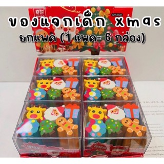 LaLemon Set ยางลบ XMAS (ขายยกกล่อง) 1 กล่องมี 6 ชุด