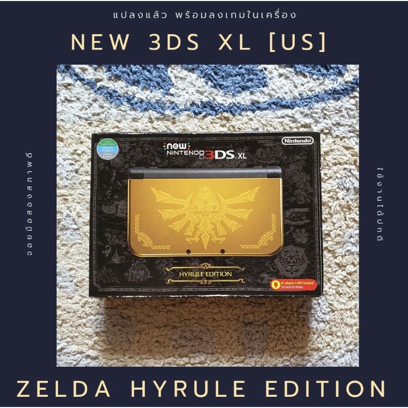 NEW 3DS XL [US] LIMITED ZELDA HYRULE EDITION สภาพสะสม รอยแถบไม่มี