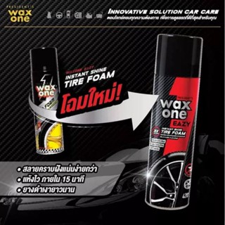 wax one  Easy Tire Foam spray แว็กซ์วันสเปรย์โฟมทำความสะอาดยางสุดยอดโฟมทำความสะอาดยางรถยนต์ 4 in 1 (420 ml.) ยางดำ เงา