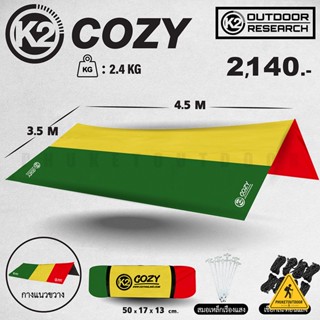 ทาร์ป ราสต้า ฟลายชีท ผ้าใบกันฝน K2 Cozy RASTA Tarp Flysheet [PKOD]