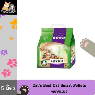 (สีม่วง)Cats Best Smart Pallets ทรายแมวสมาร์ทเพลเลต ทรายไม้สน สำหรับแมวทุกสายพันธุ์