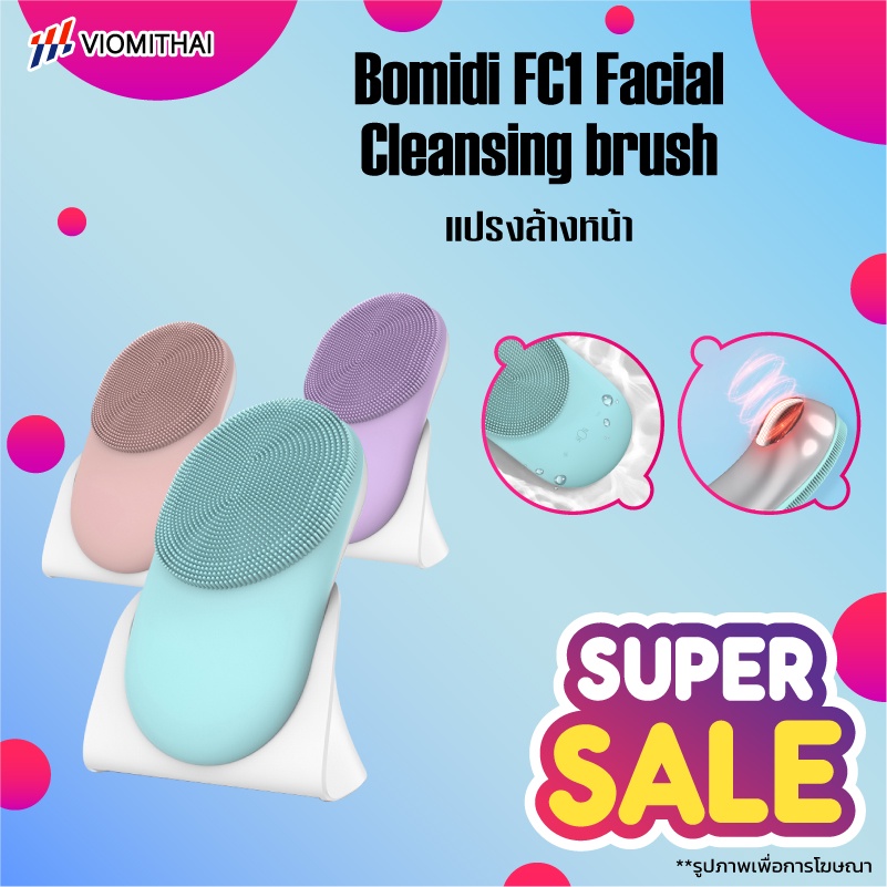 Bomidi FC1 Facial Cleansing brush เครื่องล้างหน้า เครื่องขัดหน้า แปรงล้างหน้า ที่นวดหน้า พร้อมกล่อง+สายชาร์จ [กันน้ำ]