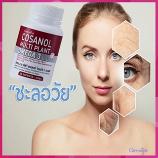 Sale🌺Giffarineโคซานอลมัลติแพลนท์โอเมก้า3ออยล์ของขวัญของคนไม่อยากแก่/1กระปุก(30แคปซูล)รหัส83083🌸KhaN