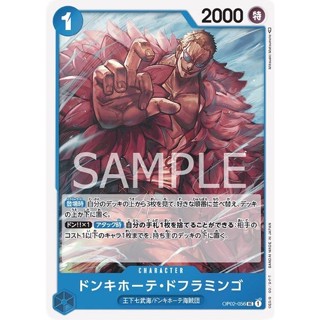 OP02-056 Donquixote Doflamingo Character Card UC Blue One Piece Card การ์ดวันพีช วันพีชการ์ด สีฟ้า คาแรคเตอร์การ์ด