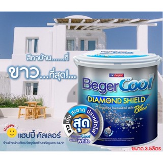 Beger cool Super white สีทาบ้านที่ขาวที่สุด สีทาบ้าน สีขาว ขาวสุด (ขนาด 3 ลิตร) เกรด15ปี สีทาบ้าน สีเบเยอร์ สีบ้านเย็น