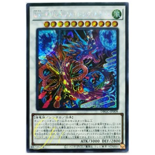 [DBGC-JP008] Ukiyoe P.U.N.K. Amazing Dragon (Secret Rare)