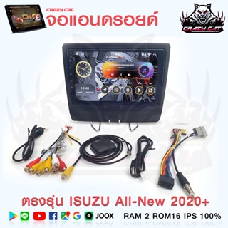 จอแอนดรอย์ตรงรุ่น ISUZU AII-NEW 2020+