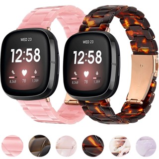 สายนาฬิกาข้อมือเรซิ่น สามลูกปัด แฟชั่น สําหรับ Fitbit Versa 4 Sense 2 Versa 3 Sense