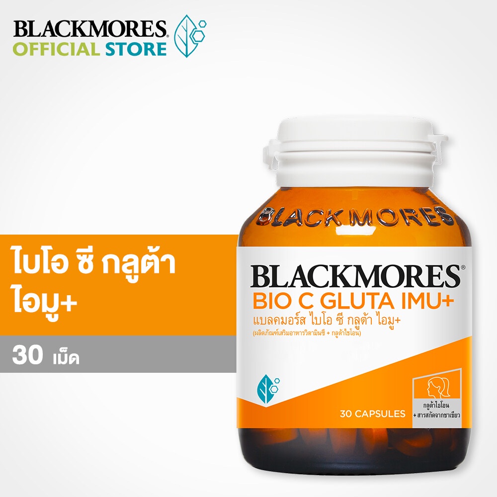 Blackmore Bio C Gluta IMU+ ขนาด 30 เม็ด วิตามมินเสริมภูมิ บำรุงผิว วิตามินขจัดสารพิษในร่างกาย