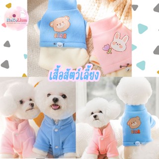 เสื้อสัตว์เลี้ยง เสื้อหมา บุสำลี 2 Tone Pet Shirt แมว ชุดสุนัข ชุดลุกหมา