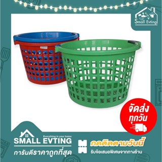 Small Evting ตะกร้าเพาะเห็ด ตะกร้าใส่ของ พลาสติก No.444 ขนาด 41 ซม. 3 สี ตะกร้ากลม ตะกร้าใส่ของ ตะกร้าพลาสติก