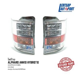 (ของแท้ถอด 🇯🇵) ไฟท้าย Toyota Alphard Hybrid 2010