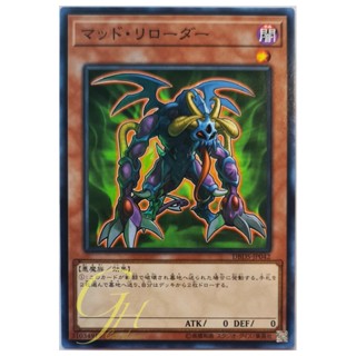 [DBDS-JP042] Mad Reloader (Common)