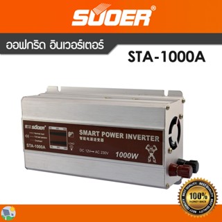 ออฟกริด อินเวอร์เตอร์ รุ่น STA-1000A 12V SUOER Offgrid modified sine wave inverter 1000VA, with display