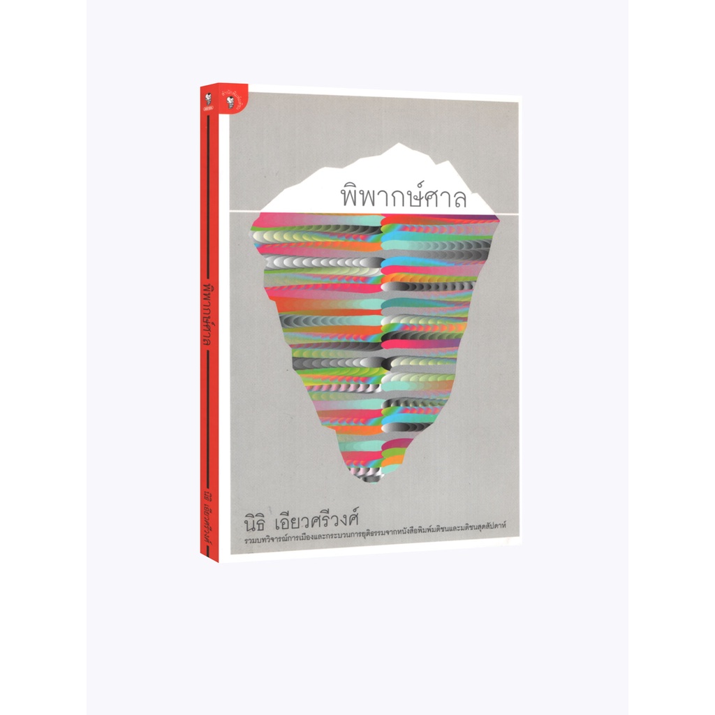 Learning Station - หนังสือพิพากษ์ศาล