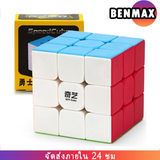 Benmax รูบิค ลูกบิด รูบิคผึกสมอง ทรงลูกบาศก์ 3x3x3 ฝึกสมอง เพิ่มไอคิว ลื่น ทน DianSheng White Rubiks Cube Magic