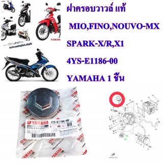 โอริงฝาครอบวาวล์  แท้ /ฝาครอบวาวล์ แท้  MIO,FINO,NOUVO-MX  SPARK-X/R,X1   93210-44889/4YS-E1186-00  YAMAHA  1 ชิ้น