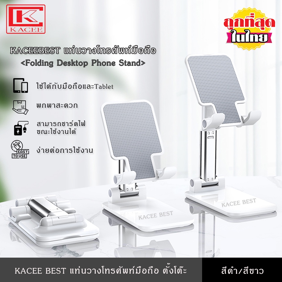 KACEE BEST แท่นวางโทรศัพท์มือถือ รุ่นT9 ที่วางแท็บเล็ต ตั้งโต๊ะ พับได้ พกสะดวก ใช้กับมือถือได้ทุกรุ่น มีซิลิโคนกันลื่น
