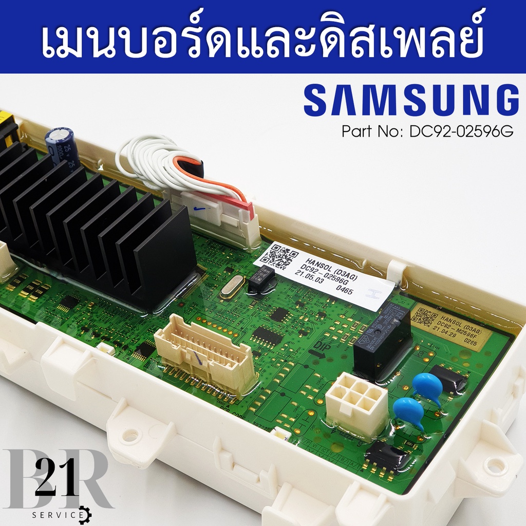 DC92-02596G แผงควบคุม+แผงปุ่มกด เมนบอร์ด PCB KIT เครื่องซักผ้าซัมซุง(SAMSUNG) อะไหล่ใหม่แท้บริษัท เบ