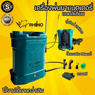 เครื่องพ่นยา 20 ลิตร เครื่องพ่นยาแบตเตอร์รี่ (Rhino/RAMPAG/ควายไทย) 20 ลิตร ถังพ่นยา ถังฉีดยา RS-20D ถังฉีดยา ถังพ่นยา