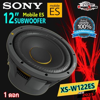 ของแท้!!SONY รุ่น XS-W122ES Mobile ES NEW MODEL 2023 ขนาด 12 นิ้ว 2 โอห์มว้อยส์คอยล์เดี่ยว ของแท้ ให้เสียงเบสต่ำที่คมชัด