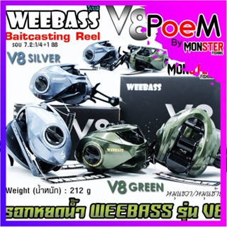 รอกหยดน้ำ WEEBASS รุ่น V8 Baitcasting Reel มีทั้งหมุนซ้ายและหมุนขวา (มี 2 สี GREEN/SILVER)