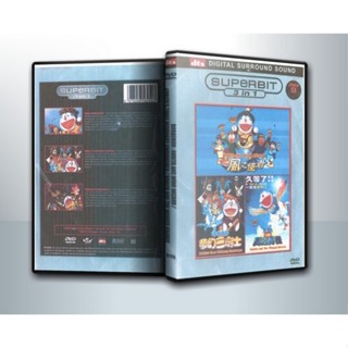 [ DVD CarToon มีปก+สกรีนแผ่น-ไม่มีกล่อง ] Doraemon โดเรมอน 3 in 1 ( 1 DVD )