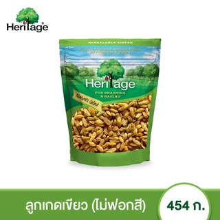 Heritage ลูกเกดเขียวธรรมชาติ (ไม่ฟอกสี) 454 ก.