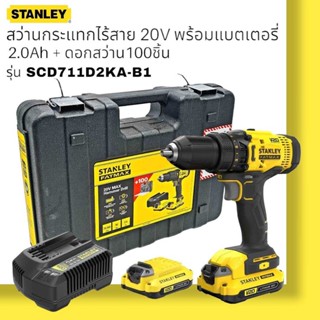 Stanley สว่านกระแทกไร้สาย 20 โวลท์ พร้อมแบตเตอรี่ 2.0Ah + ดอกสว่าน 100 ชิ้น รุ่น SCD711D2KA-B1