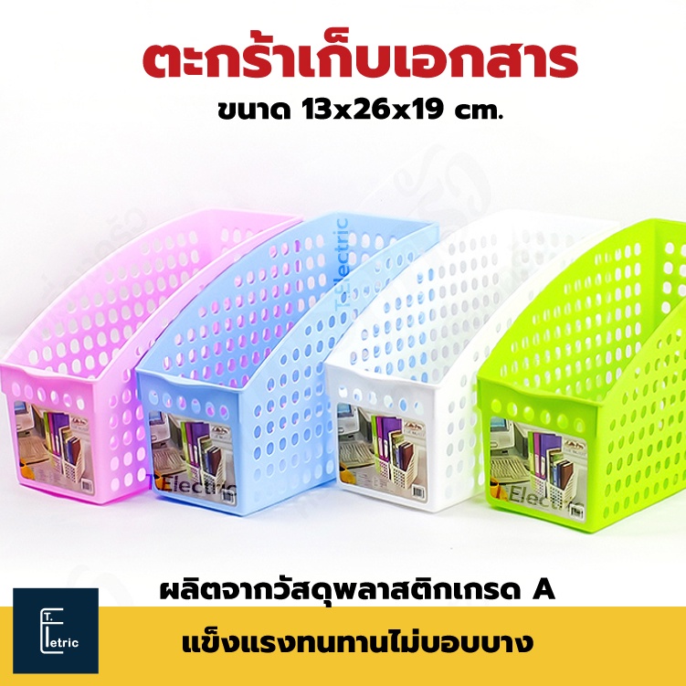 แฟ้มเอกสารตั้งโต๊ะ