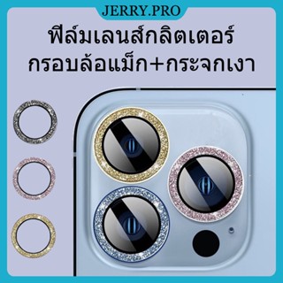 เลนส์กล้องไอโฟน เพชร ฟิล์มกล้องรุ่นใหม่ iphone 14 13 12 11 pro max mini 14promax