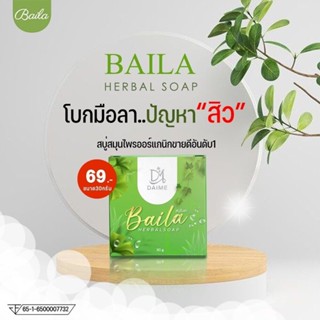 สบู่ไบล่า ออแกนิค สารสกัดจากธรรมชาติ 100% Baila Herbal soap 30g.