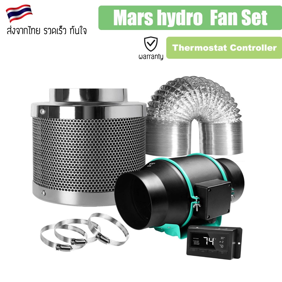 ชุดพัดลมระบายอากาศ  Mars hydro Inline Fan with Thermostat Controller พัดลมดูดอากาศ Inline Fan ขนาด 4 / 6 นิ้ว