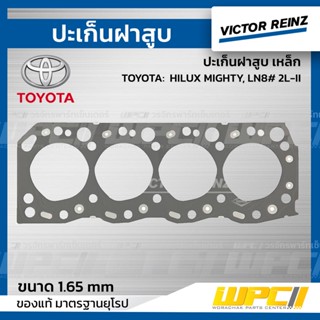 VICTOR REINZ ปะเก็นฝาสูบ เหล็ก TOYOTA: HILUX MIGHTY, LN8# 2L-II ไฮลักซ์ ไมตี้ *1.65mm.