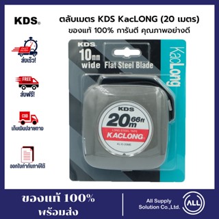 ตลับเมตร KDS KacLONG (20 เมตร)รุ่นนิยม!! ของแท้ 100% การันตี คุณภาพอย่างดี