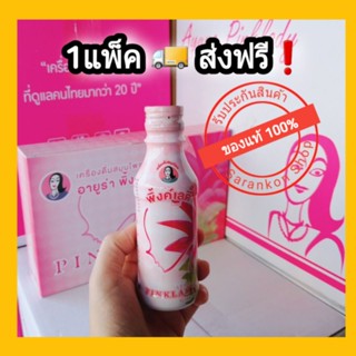 (ส่งฟรี) อายูร่า พิงค์เลดี้ โกลด์ 1แพ็ค5ขวด ขนาด150ml