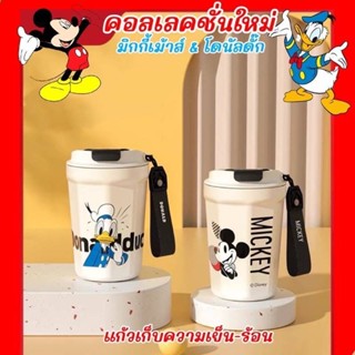 แก้วเก็บความเย็น มิกกี้เม้าส์ &amp; โดนัลดั๊ก