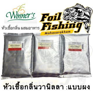 หัวเชื้อผง กลิ่นวานิลลา ตราวินเนอร์ VANILLA POWER ขนาด 1กิโลกรัม [ฉลากแดง] และ 500 กรัม วานิลลาชนิดผง หัวเชื้อผงกลิ่นหอม