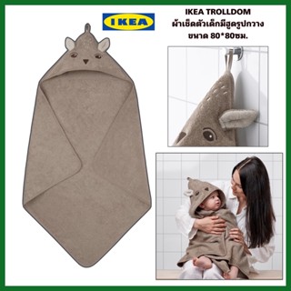 IKEA แท้TROLLDOM ทรอลดุม ผ้าเช็ดตัวเด็กมีฮู้ด รูปกวางสีน้ำตาล, ขนาด 80x80 ซม.ผ้านุ่มน่าสัมผัส สินค้าคุณภาพ ขายดีมาก