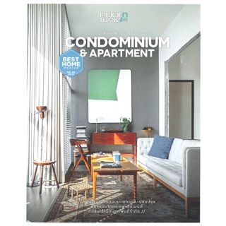 [พร้อมส่ง]หนังสือCondominium &amp; Aparment#บ้านและสวน,สนพ.บ้านและสวน,กองบรรณาธิการนิตยสาร Room