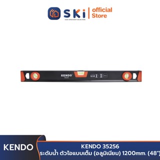 KENDO 35256 ระดับน้ำ ตัวไอแบบเต็ม (อลูมิเนียม) 1200 mm. (48 นิ้ว) | SKI OFFICIAL