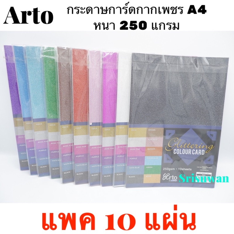 Arto SAKURA กระดาษการ์ดกากเพชร 250 แกรม A4 บรรจุ 10 แผ่น/แพค กระดาษแข็งกากเพชร กระดาษกากเพชร กระดาษส