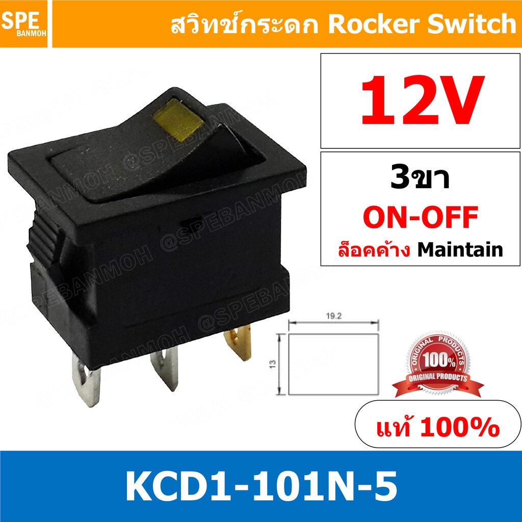 [ 3 ชิ้น ] KCD1-101N-5 12V เหลือง Yellow สวิทช์ ไฟขีด LED ขีด 3ขา ON-OFF สวิทช์กระดก เล็ก สวิทช์ KCD1 101N Rocker swi...