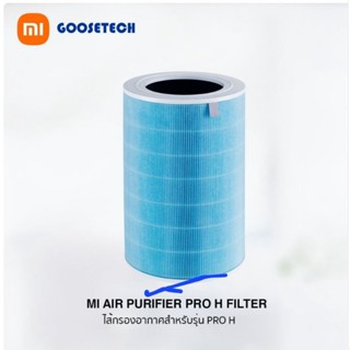 ไส้กรองสำหรับเครื่องฟอกอากาศ รุ่น Pro H เท่านั้น Xiaomi Air Purifier Pro H Filter